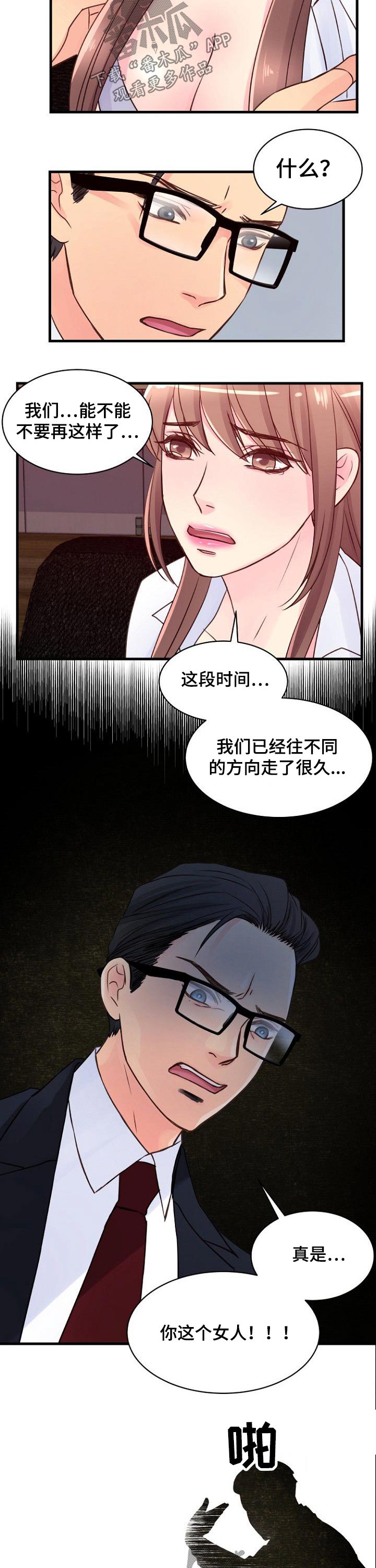 救赎之路漫画tdh漫画,第72章加强保护2图