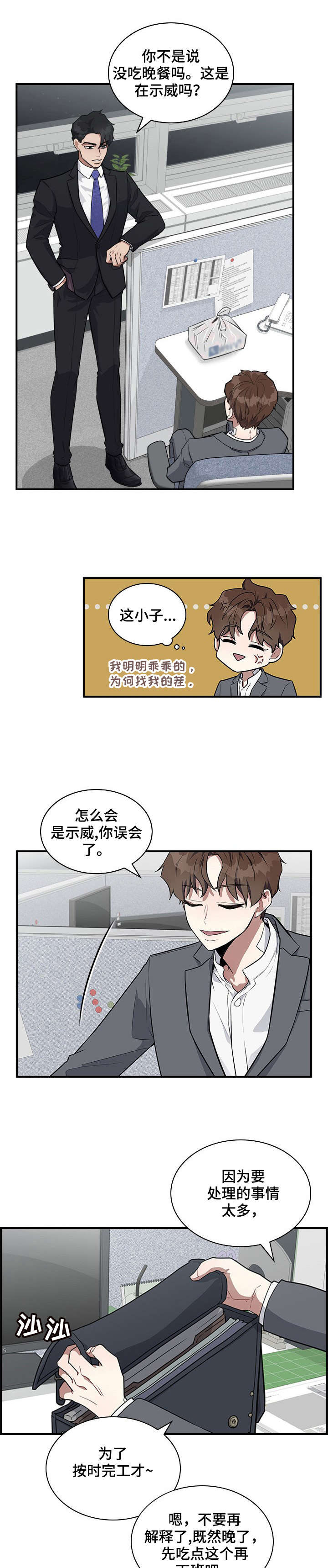 山隐之焰 letme漫画,第2章传闻1图