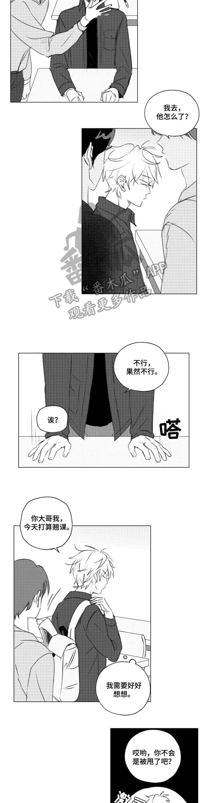 奖励自己金戒指漫画漫画,第10章朋友2图