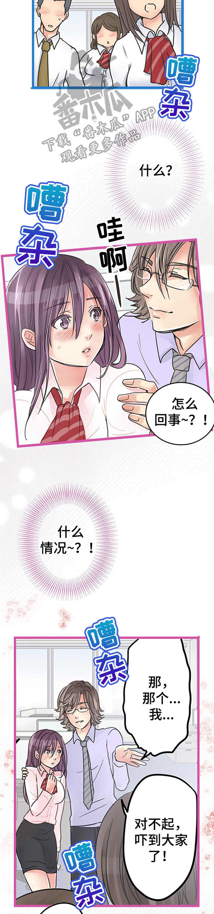 意大利餐厅漫画漫画,第12章吃醋1图