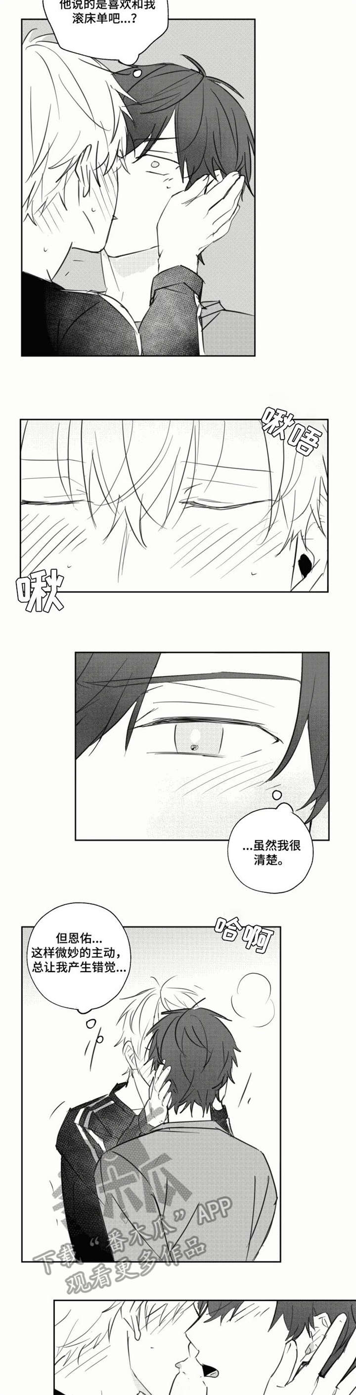 允诺的奖励漫画漫画,第21章一起玩2图