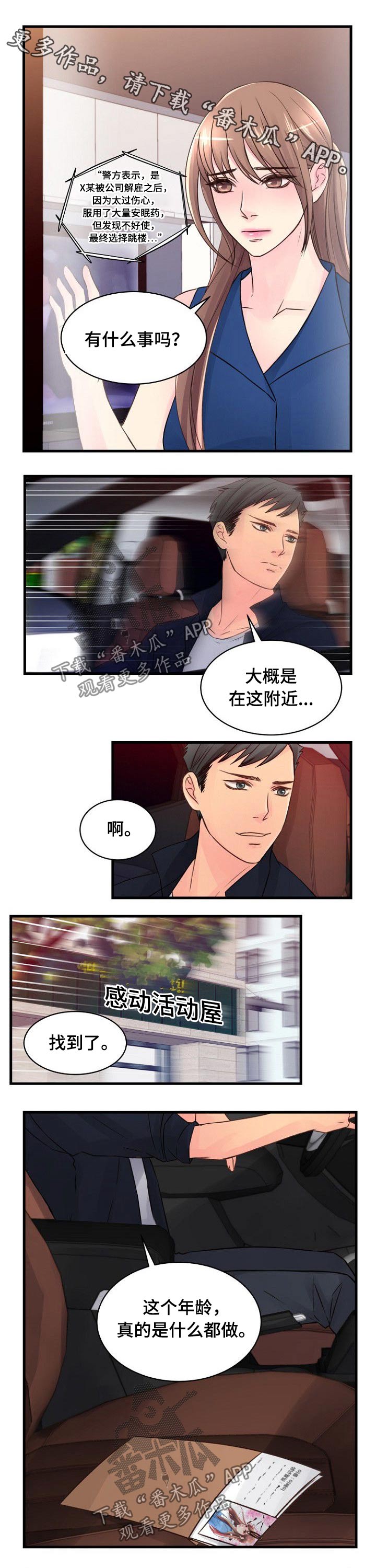 窗外芳邻漫画免费阅读无修漫画,第77话 剪掉3图