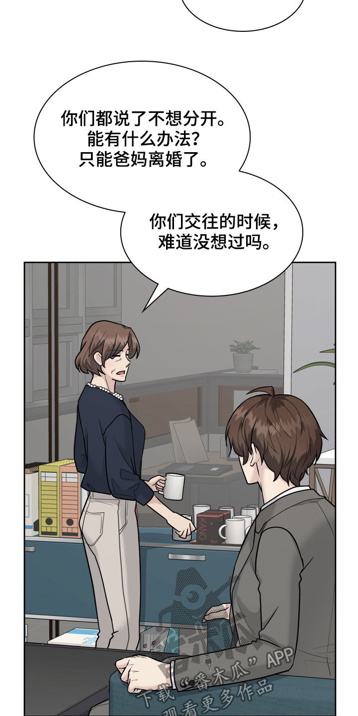 山隐之士漫画漫画,第112章劝说1图