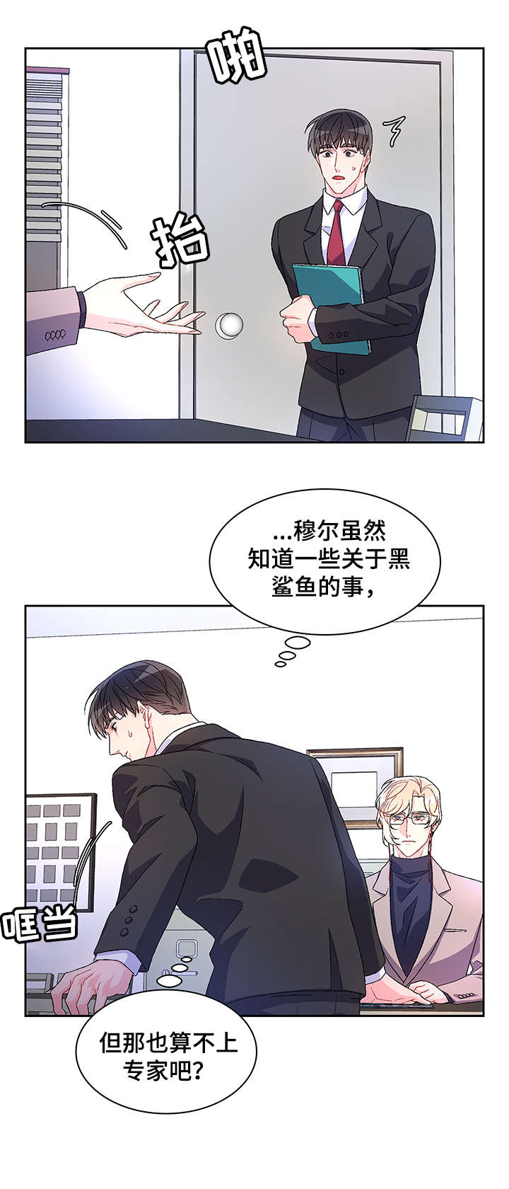 唯一仆人漫画漫画,第25章乖一点2图