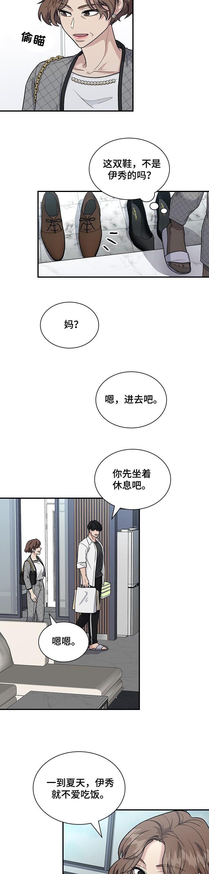山之隐现漫画,第70章异常1图