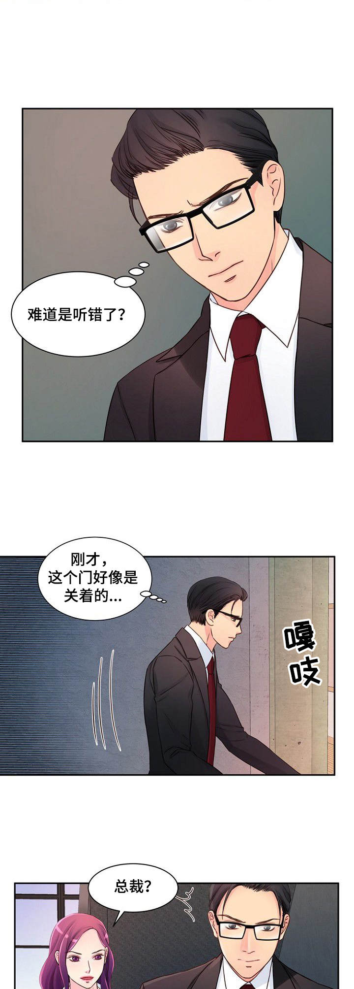 救赎之路漫画高清版漫画,第31章很在意1图