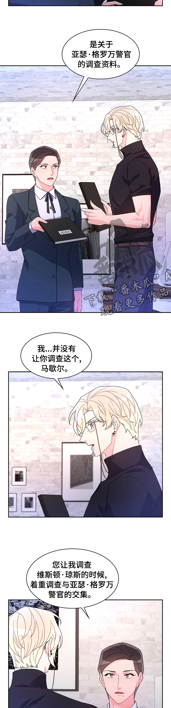 关于仆人漫画漫画,第85章【第二季】交易1图