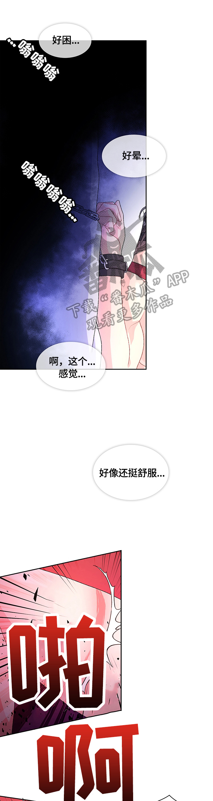 唯一仆人漫画漫画,第40章抽打2图