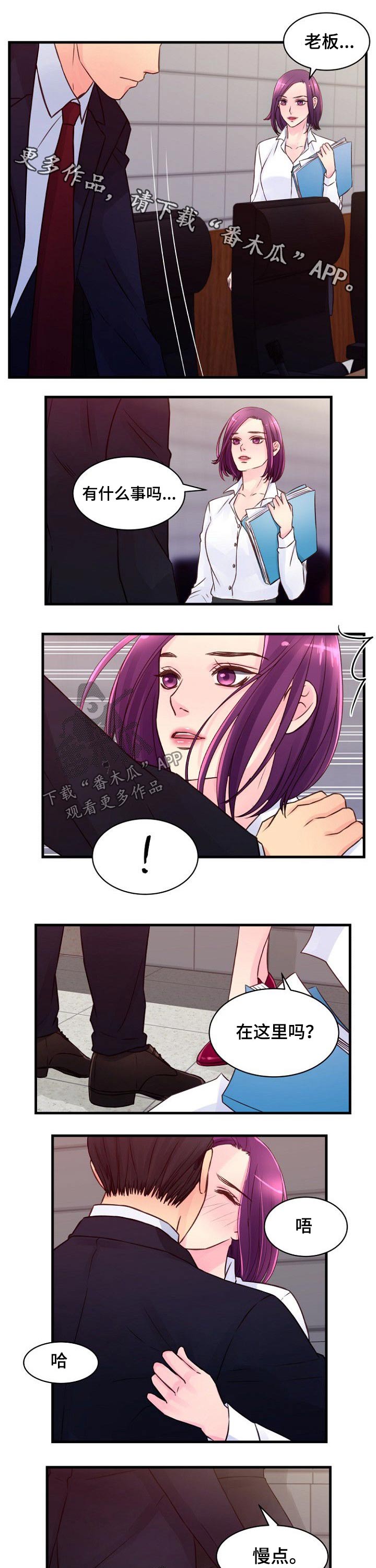 窗外芳邻漫画免费阅读无修漫画,第82话 巴萨的痕迹3图