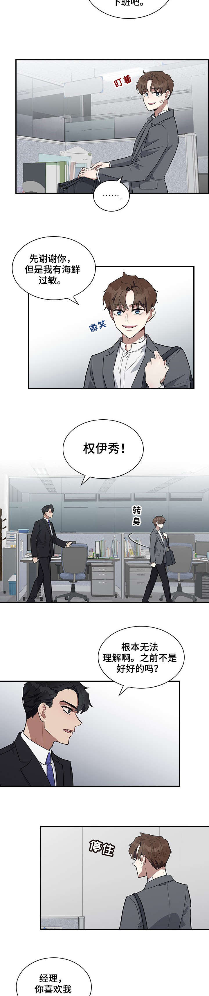 山隐之焰 letme漫画,第2章传闻2图