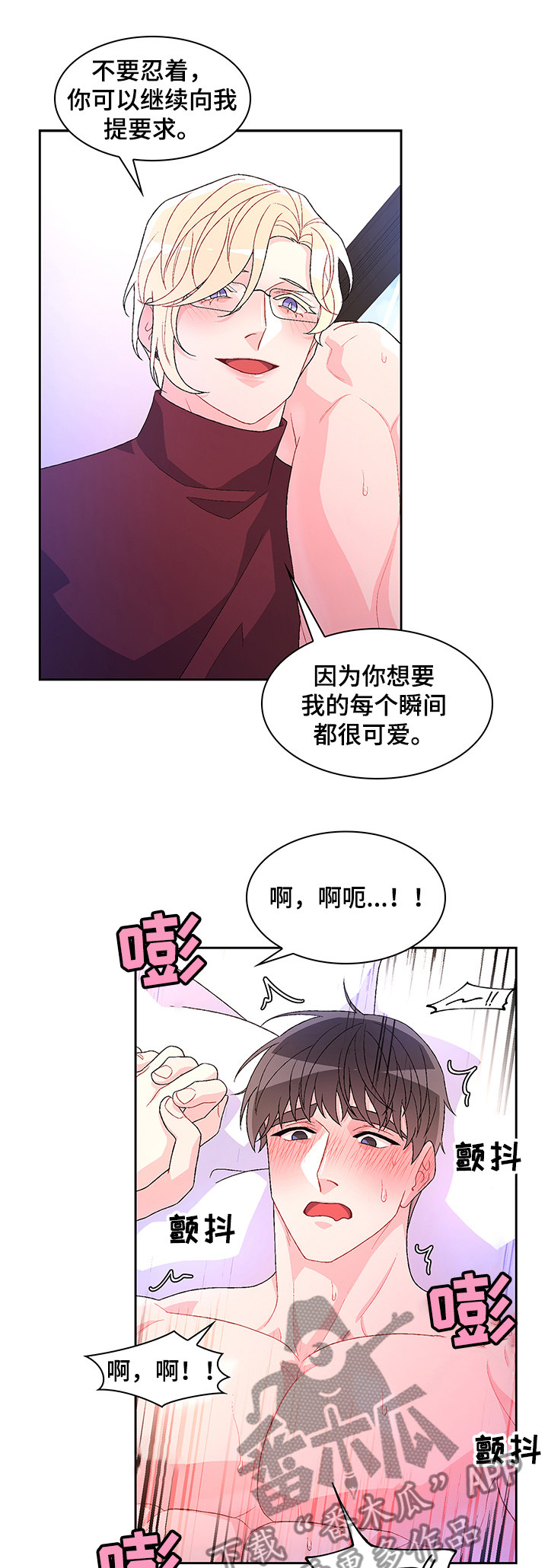 业绩冠军漫画漫画,第122话 好想炫耀3图