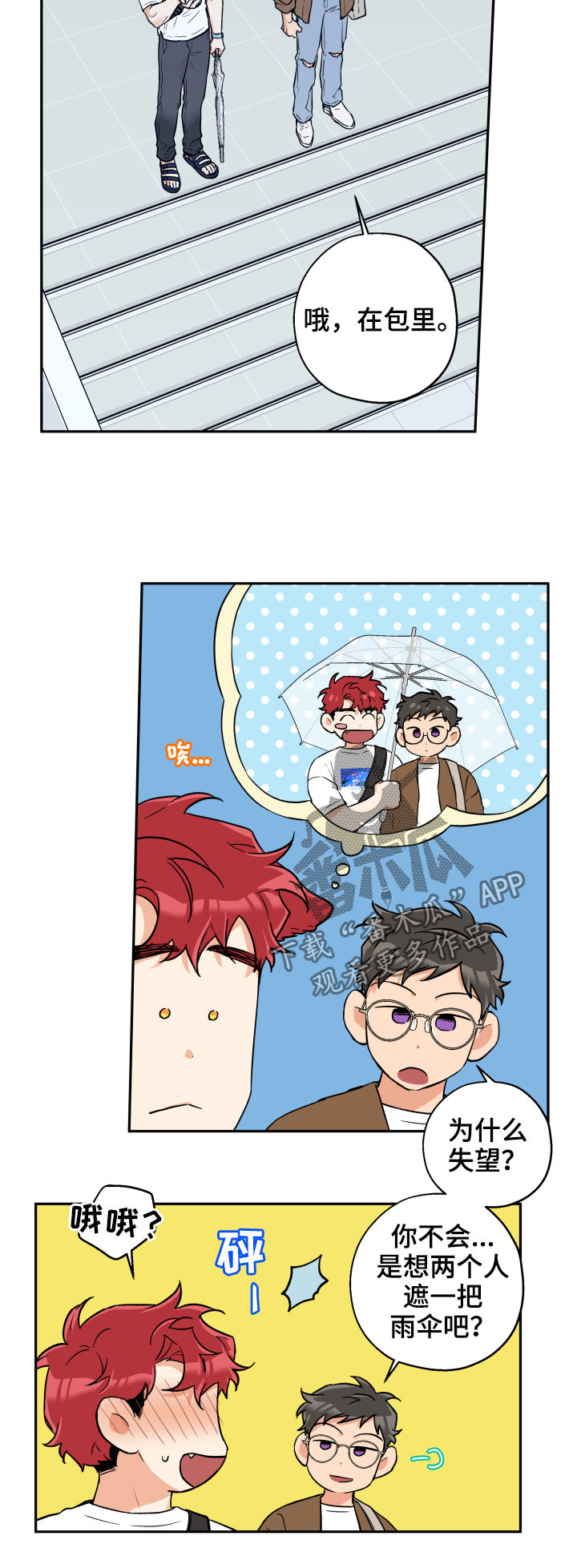 她们的恶作剧漫画漫画,第103话 1034图