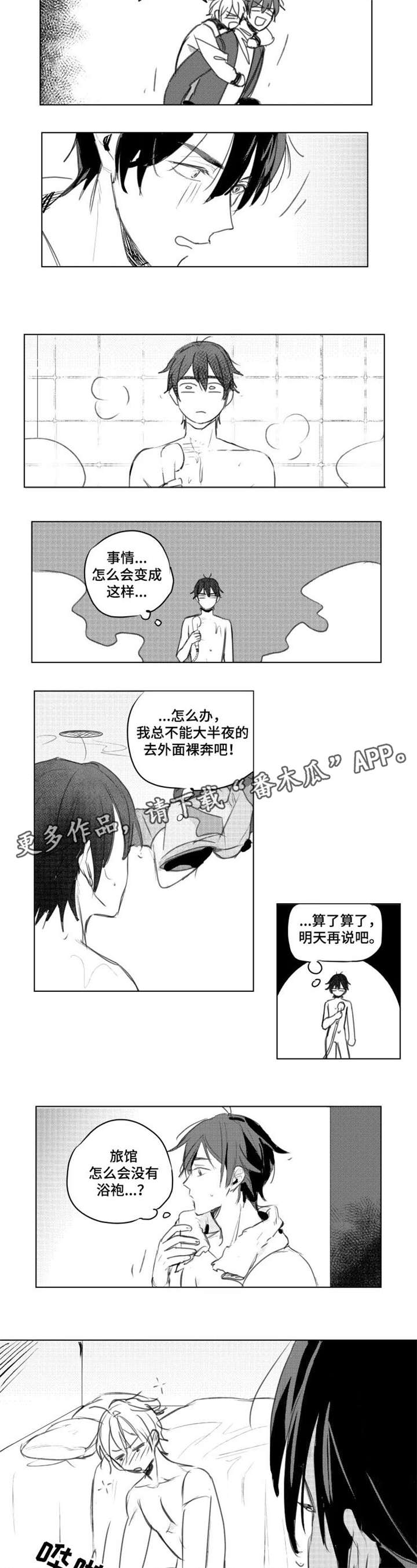 允诺的奖励漫画漫画,第3章陪我玩2图