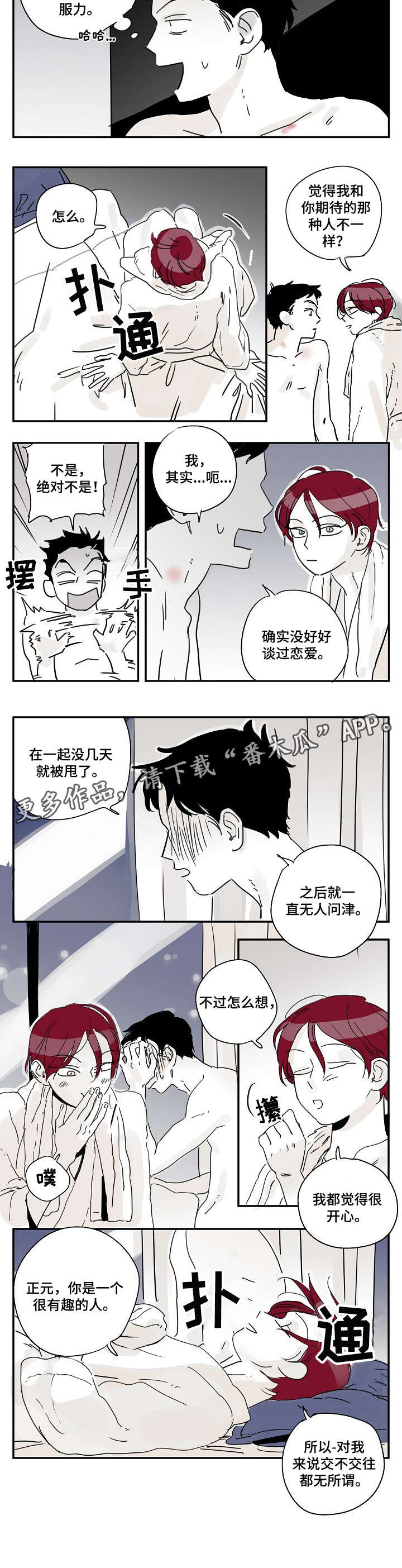 你是我的毒药漫画漫画,第4章：计谋2图