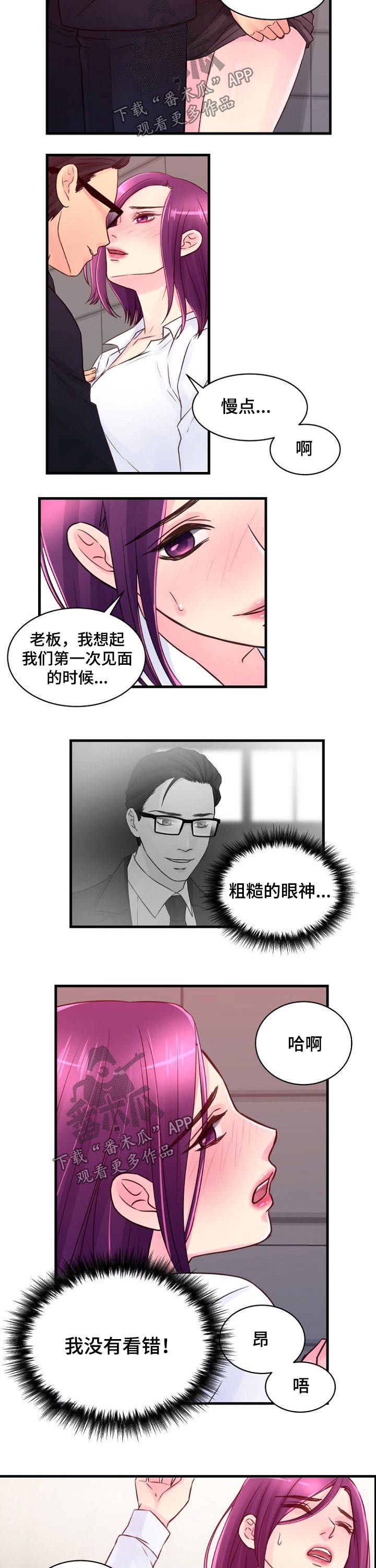 救赎之路我失踪的妈妈全文漫画,第69章突如其来2图