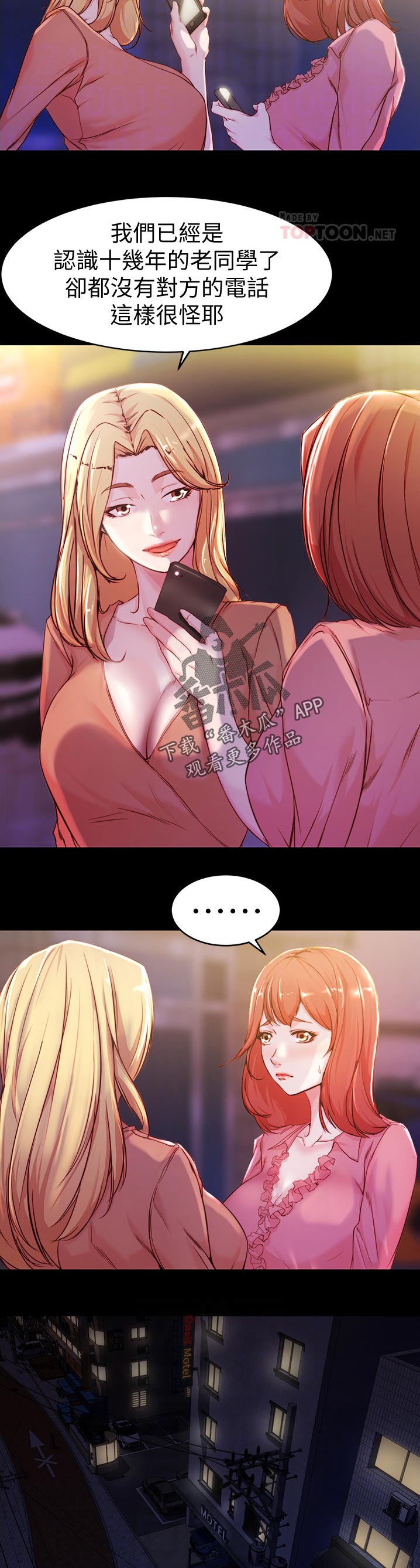 她们的恶作剧全漫画漫画,第70话 702图