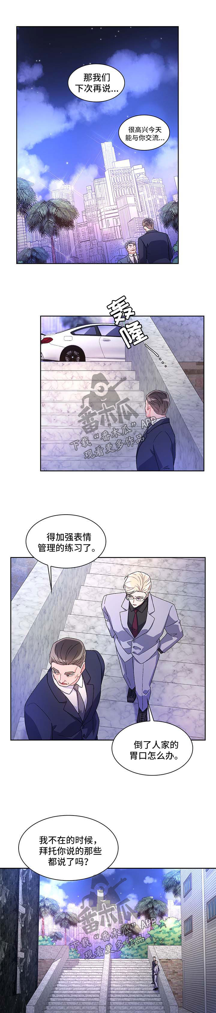 唯一仆人漫画漫画,第38章不能犯蠢2图