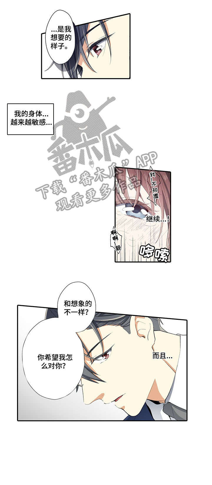 不仅仅是朋友漫画漫画,第4章晚了2图