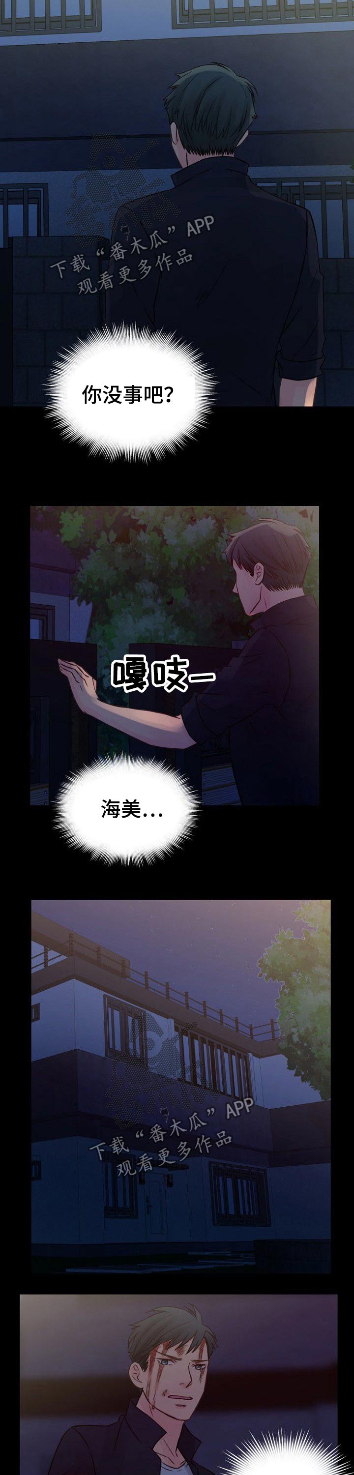 救赎之路漫画资源漫画,第77章自杀2图