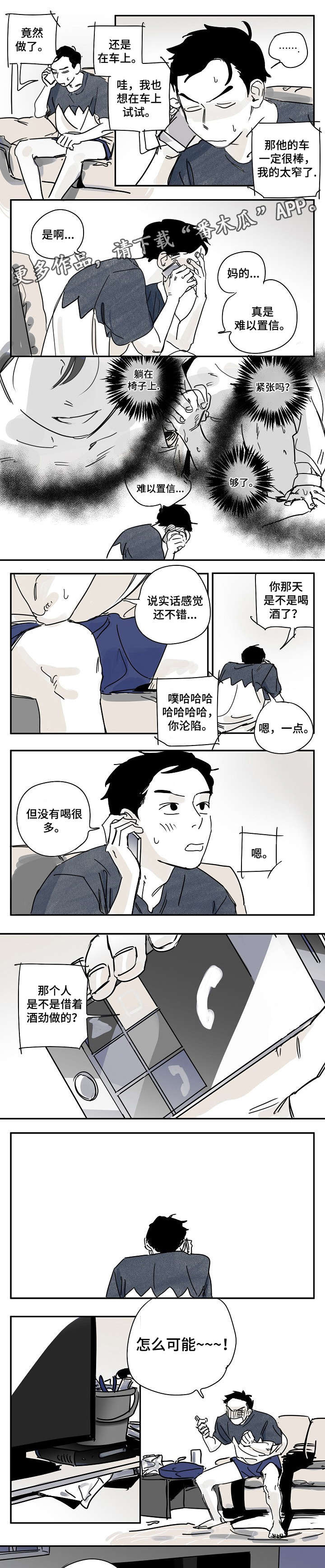 恶魔的脆饼漫画漫画,第18章：维护4图