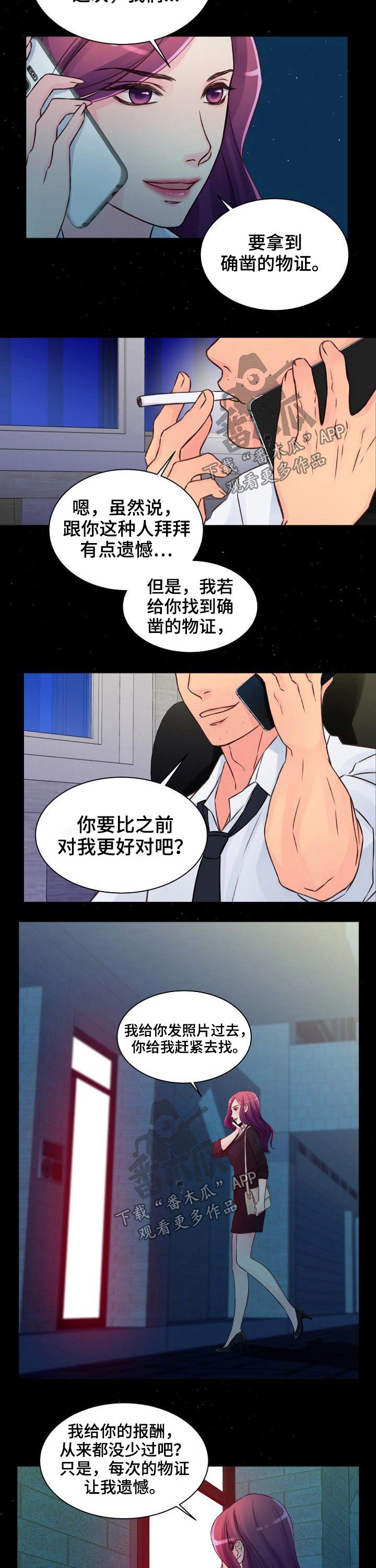 救赎之路漫画漫画,第45章证据1图