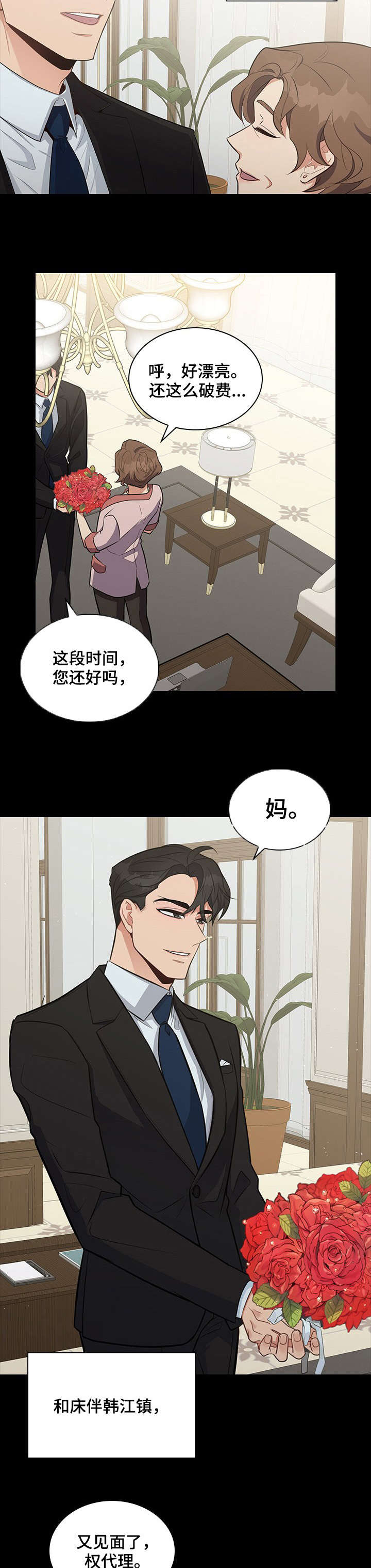 山隐之士漫画漫画,第8章相处2图