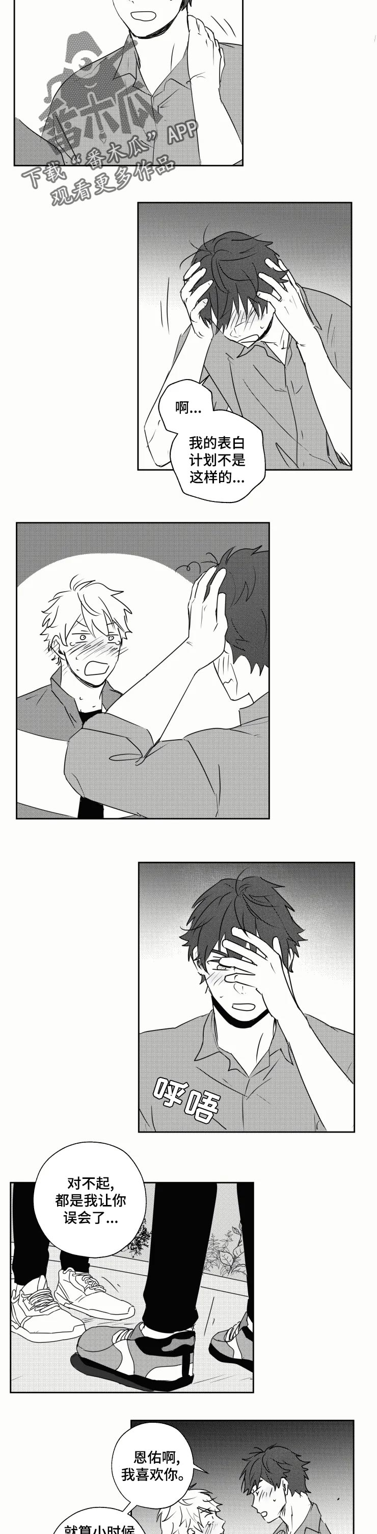 来奖励自己的漫画漫画,第33章交往吧2图