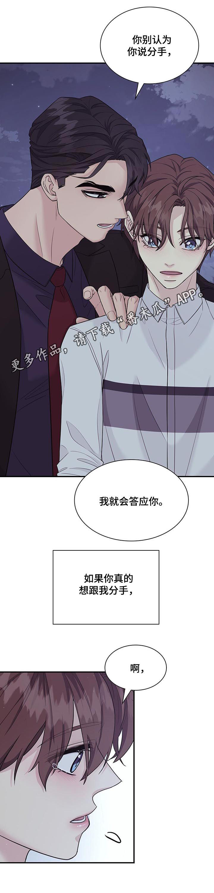山隐之焰照片漫画,第91章焦虑2图
