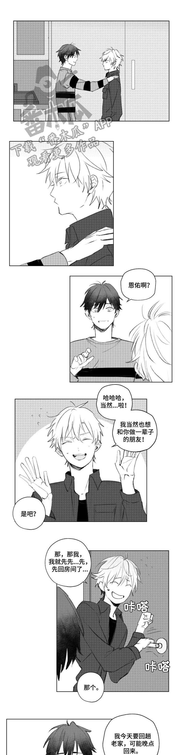 允诺的奖励漫画漫画,第11章没信心1图