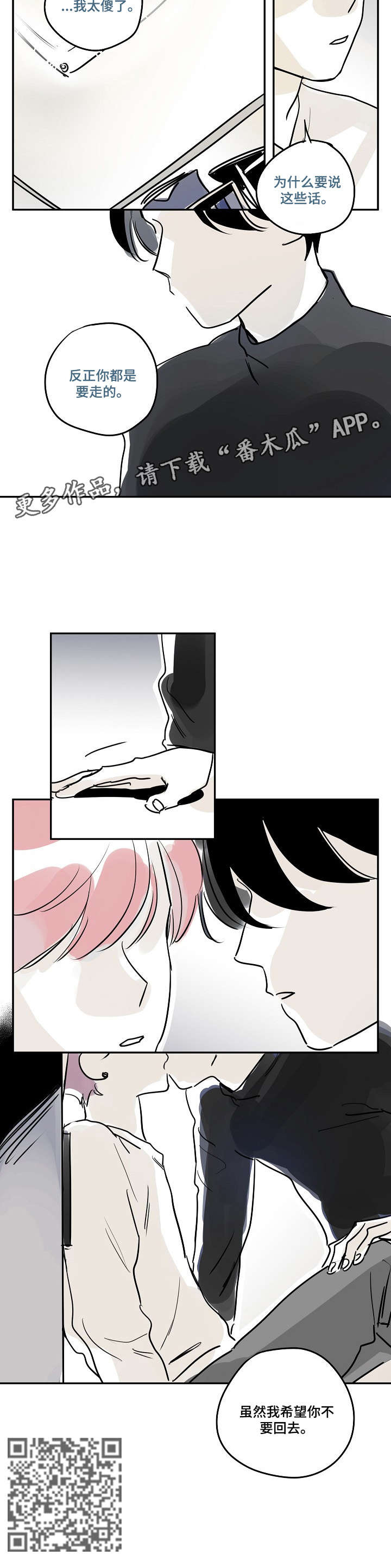 珍惜粮食的漫画漫画,第3章：求饶2图