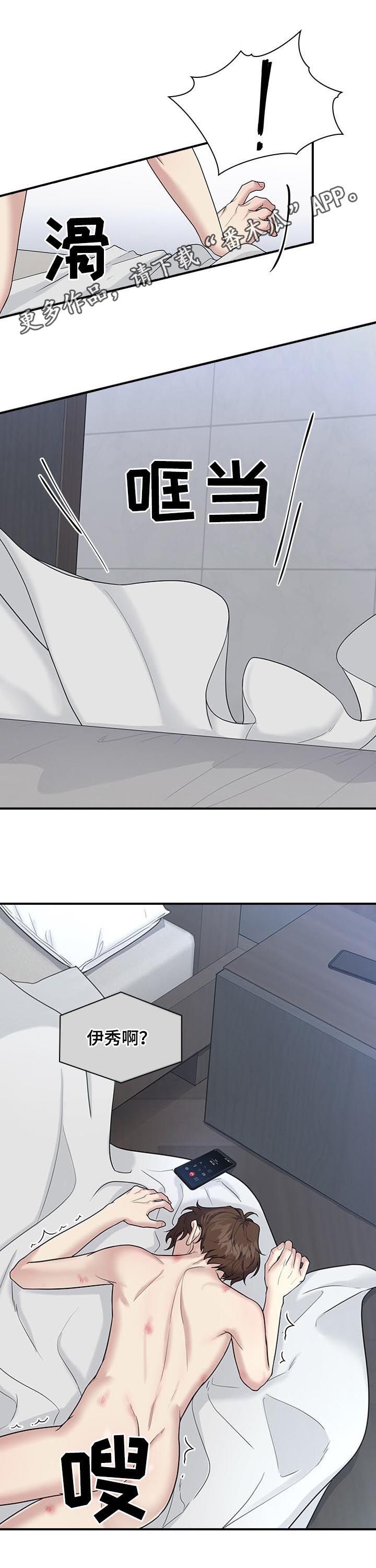山隐之士漫画漫画,第69章慌张2图