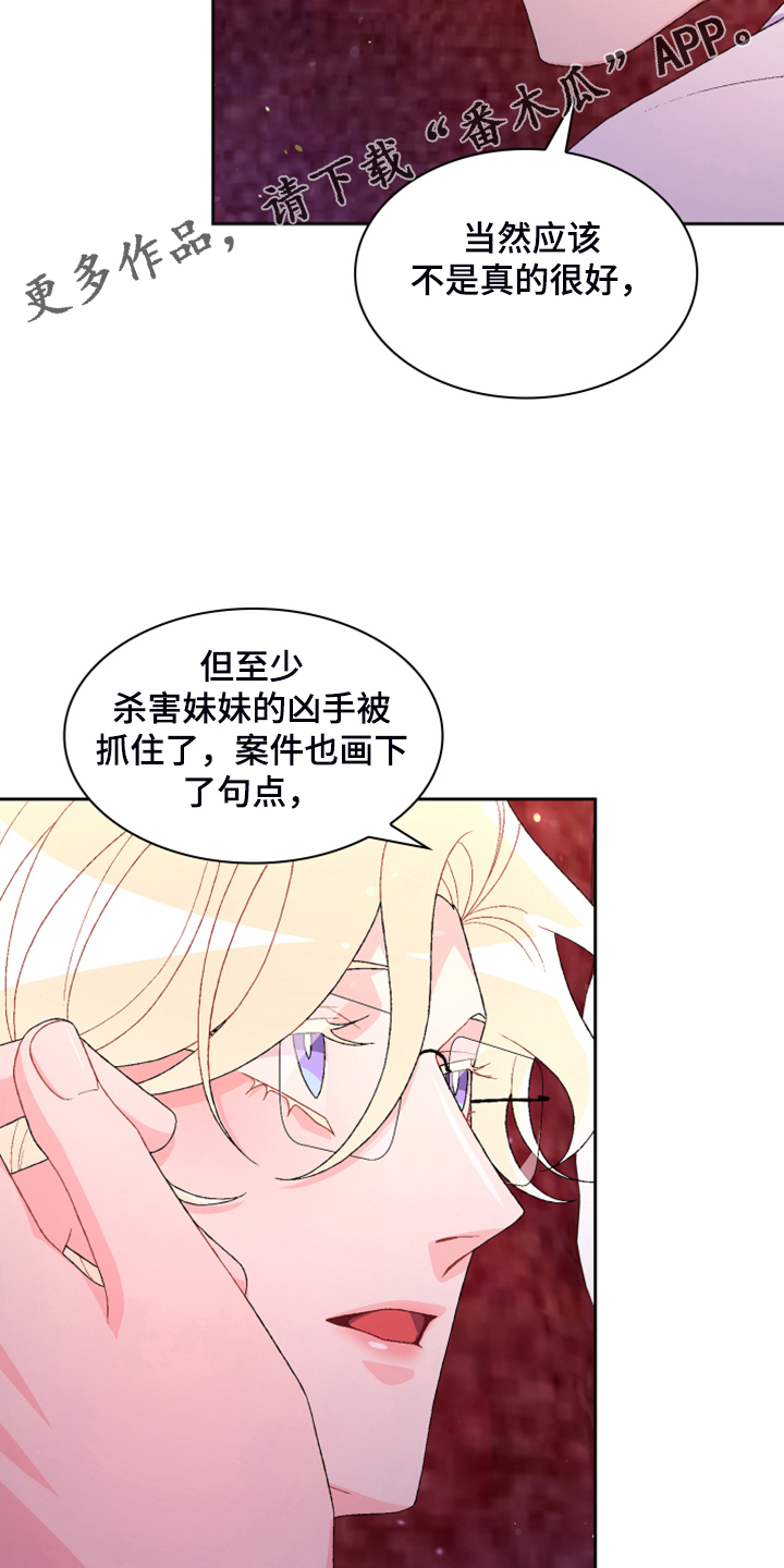 唯一仆人漫画漫画,第144章【第二季完结】卡点出现2图