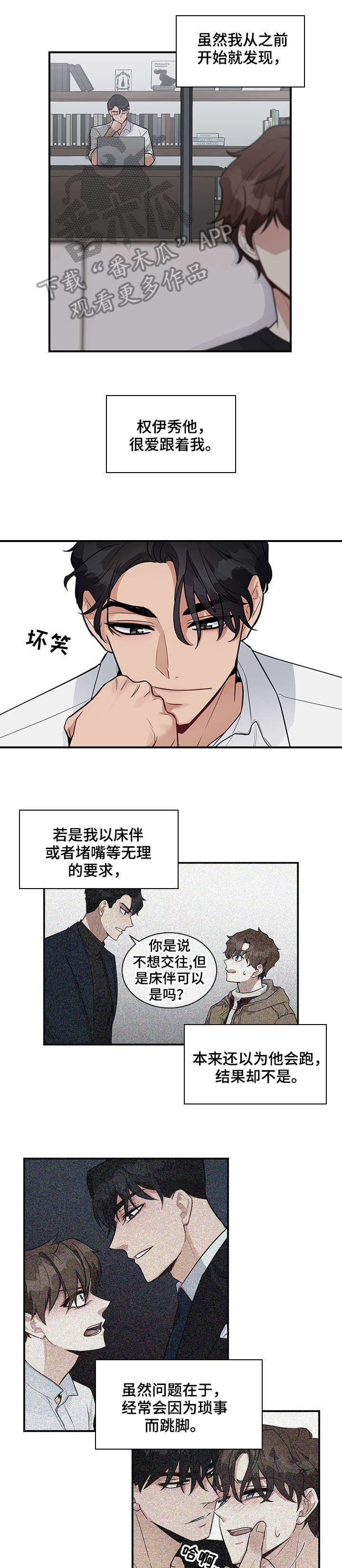山隐之士漫画漫画,第17章放过1图