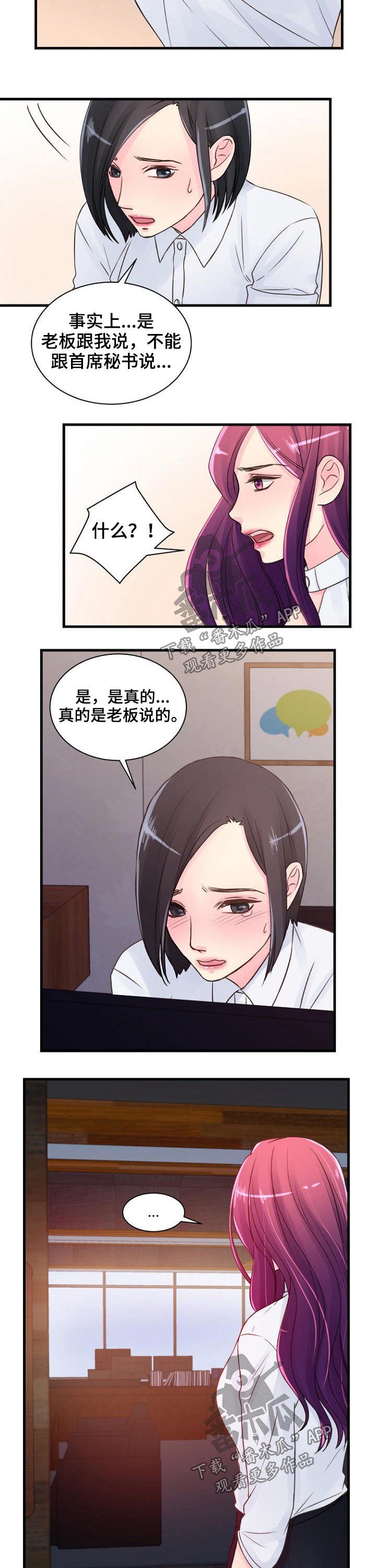 救赎之路漫画漫画,第57章第六感2图