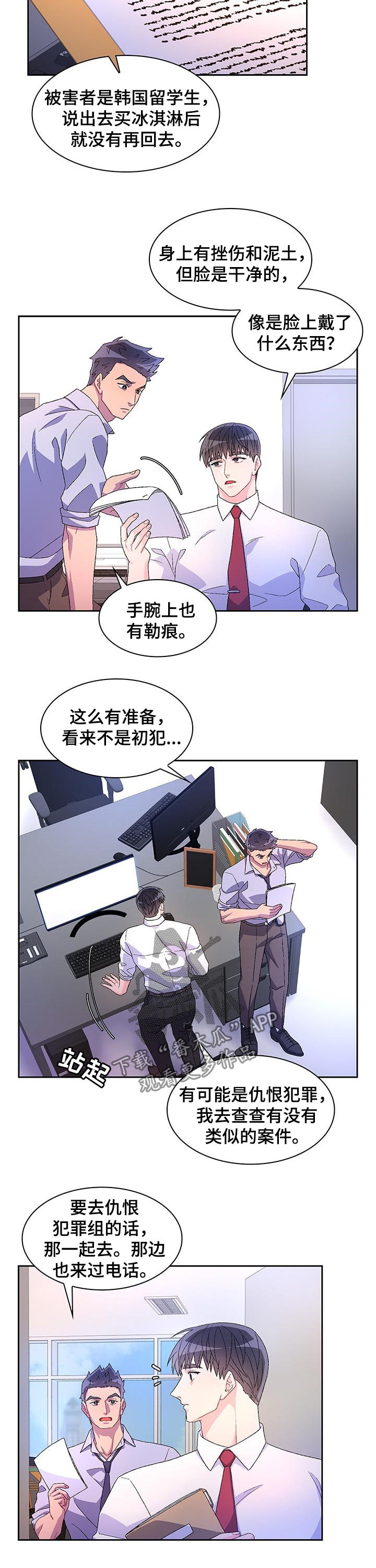唯一仆人漫画漫画,第70章【第二季】仇恨犯罪1图