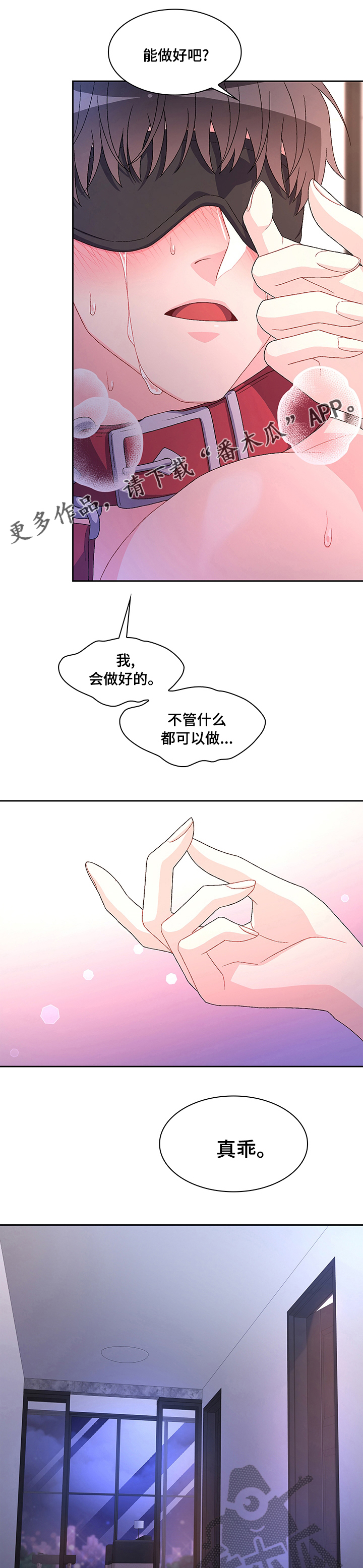 唯一仆人漫画漫画,第89章【第二季】在等我吗2图