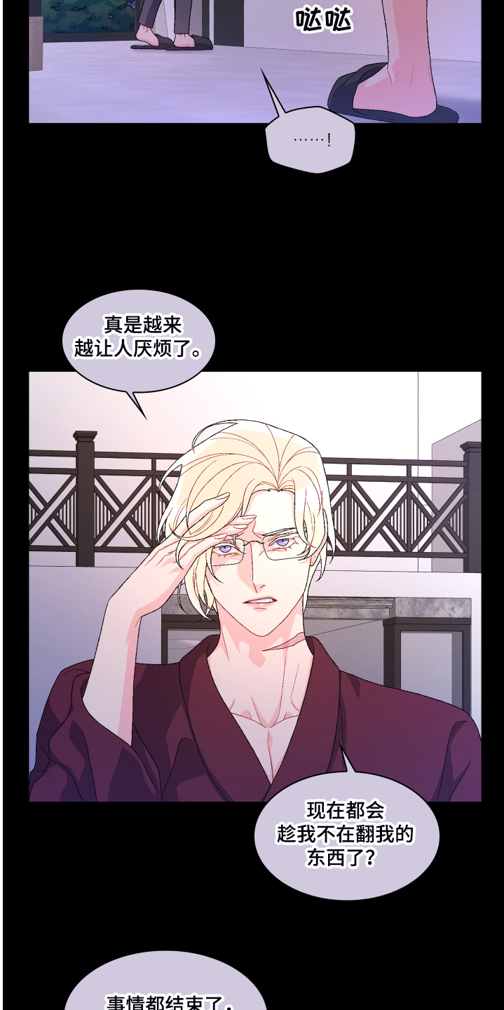 唯一仆人漫画漫画,第119章【第二季】那你想怎样2图