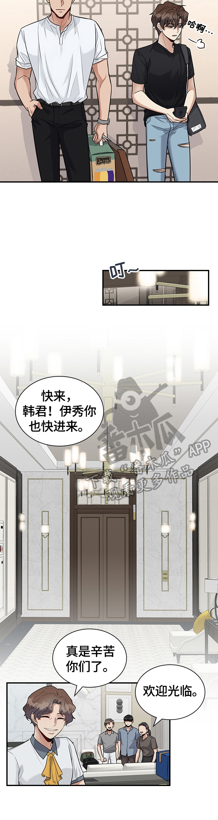 山隐之士漫画第二季免费阅读漫画,第34章心动2图
