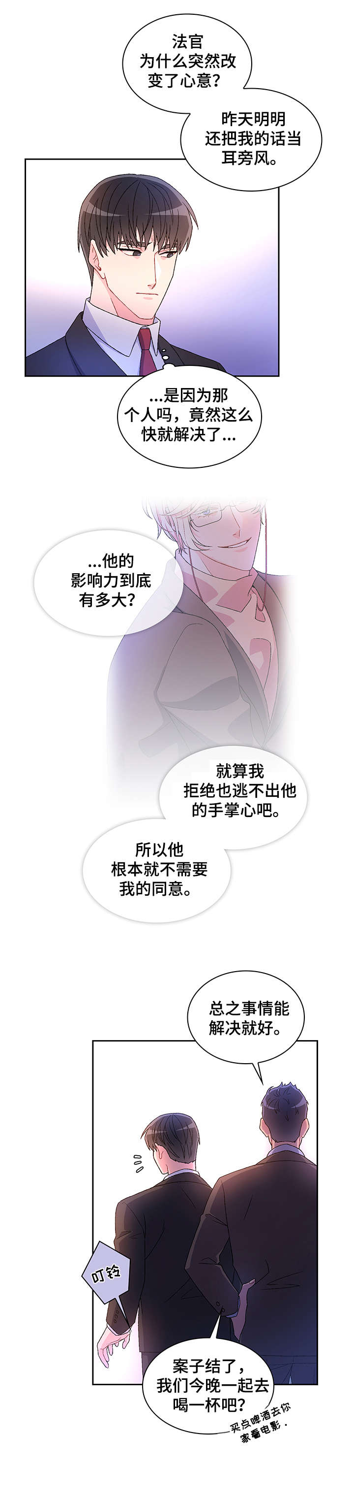 唯一仆人漫画漫画,第4章等1图