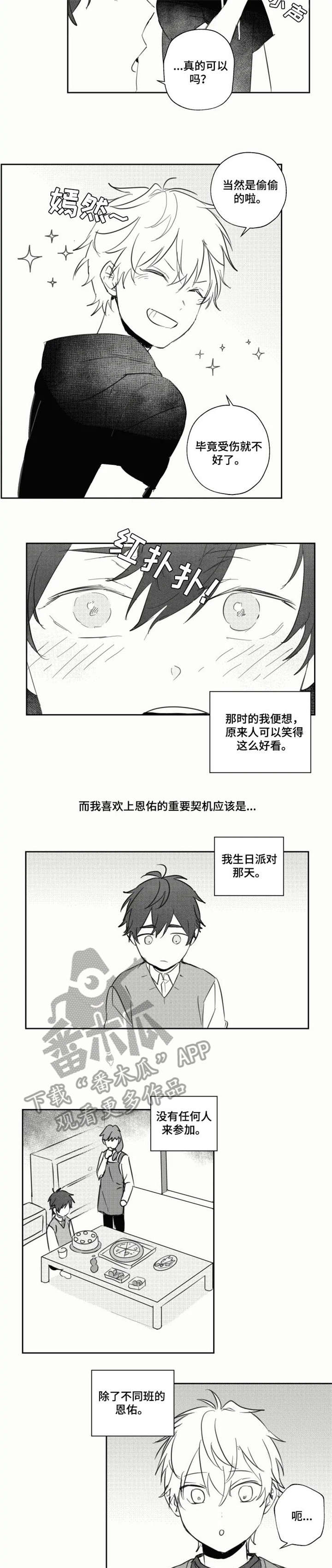 允诺的奖励漫画免费观看漫画,第22章丢脸2图