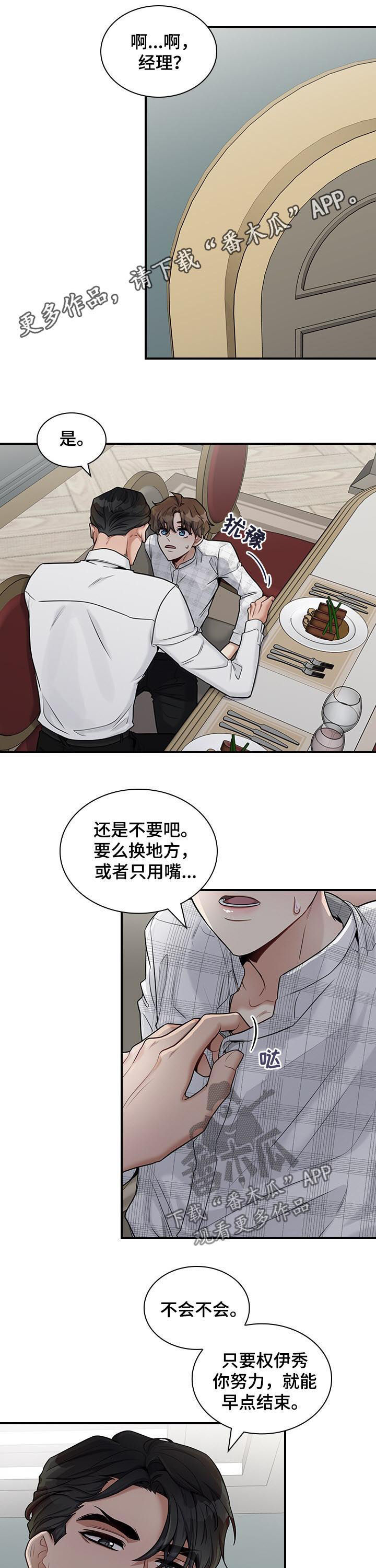 山隐之士漫画第二季解说漫画,第45章你没必要在意1图