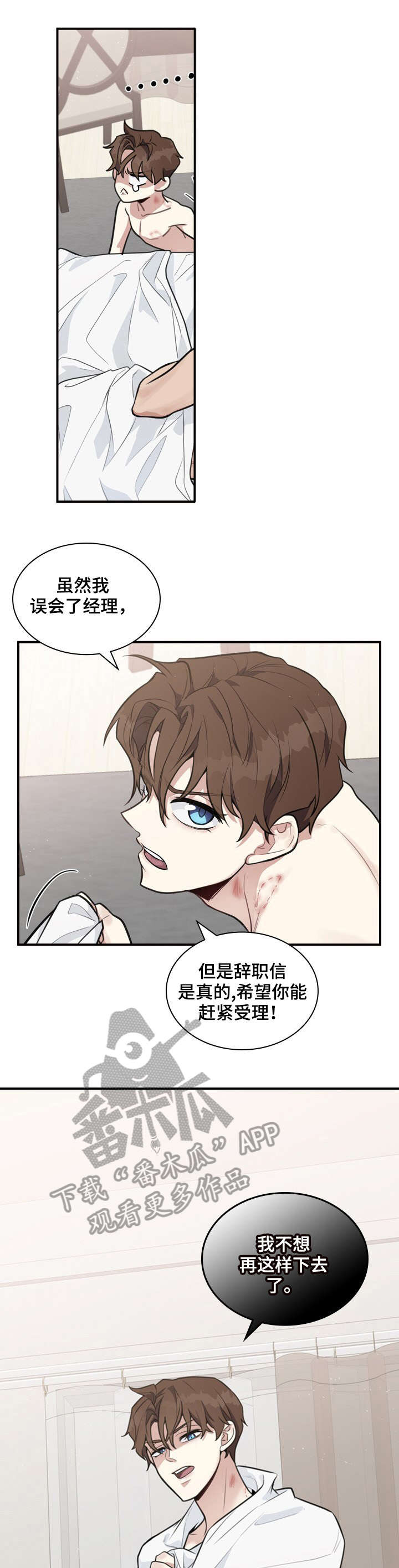 山隐之焰是谁漫画,第6章等会儿1图