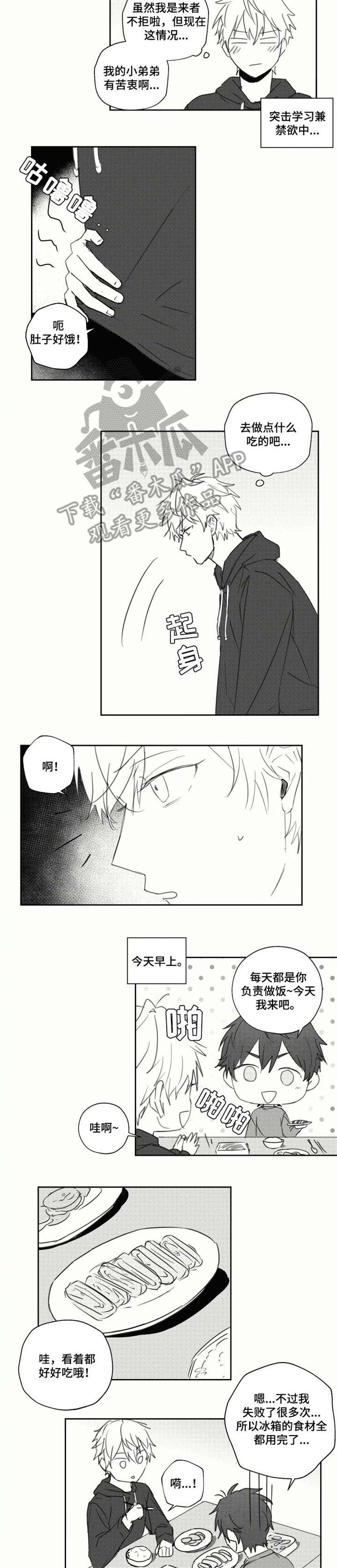 奖励自己金戒指漫画漫画,第24章运动2图