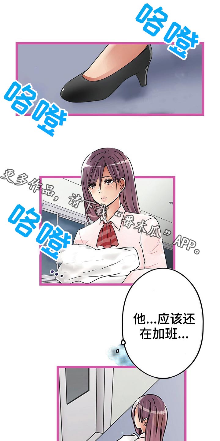 意大利餐厅漫画在线阅读漫画,第27章冷静一下2图