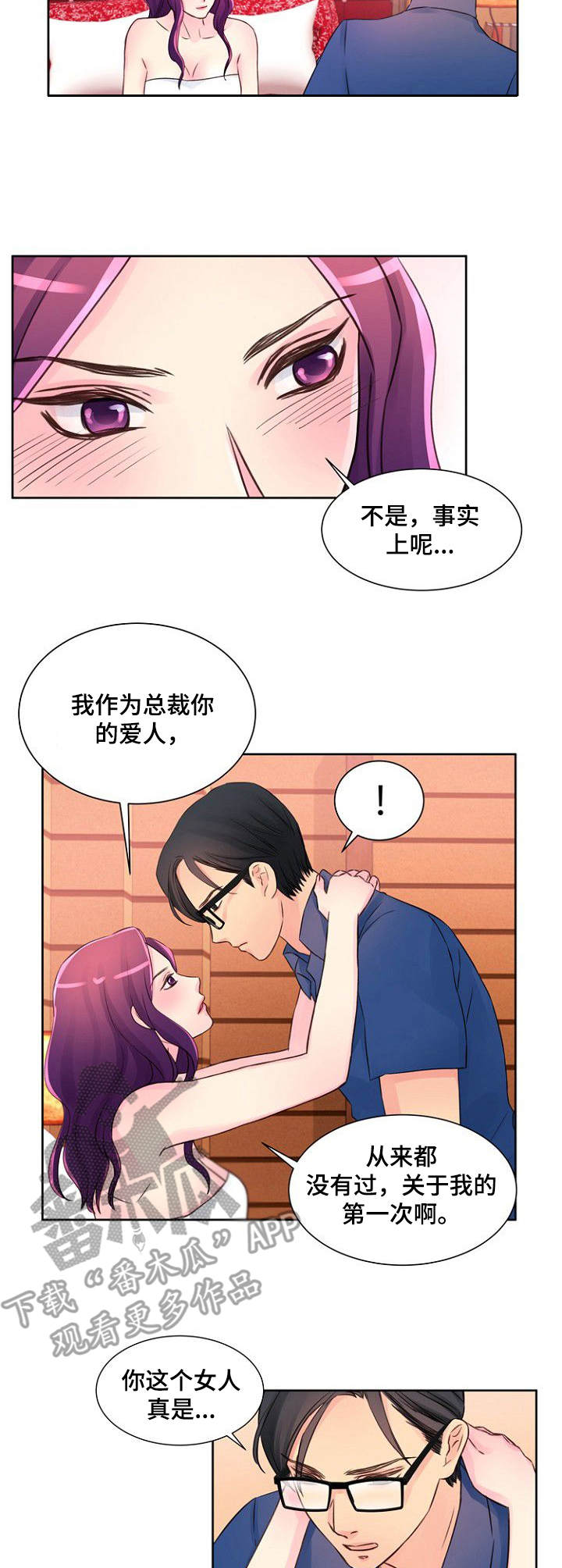 救赎之路漫画漫画,第20章第六感1图