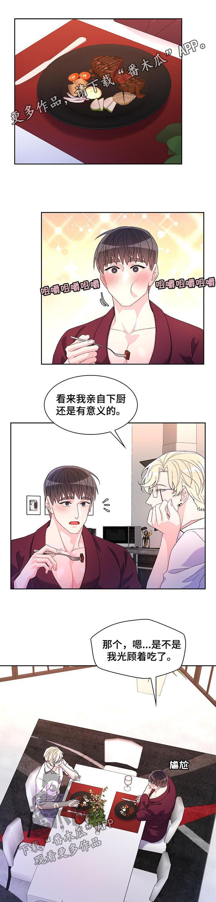 销售冠军漫画漫画,第85话 错过10图