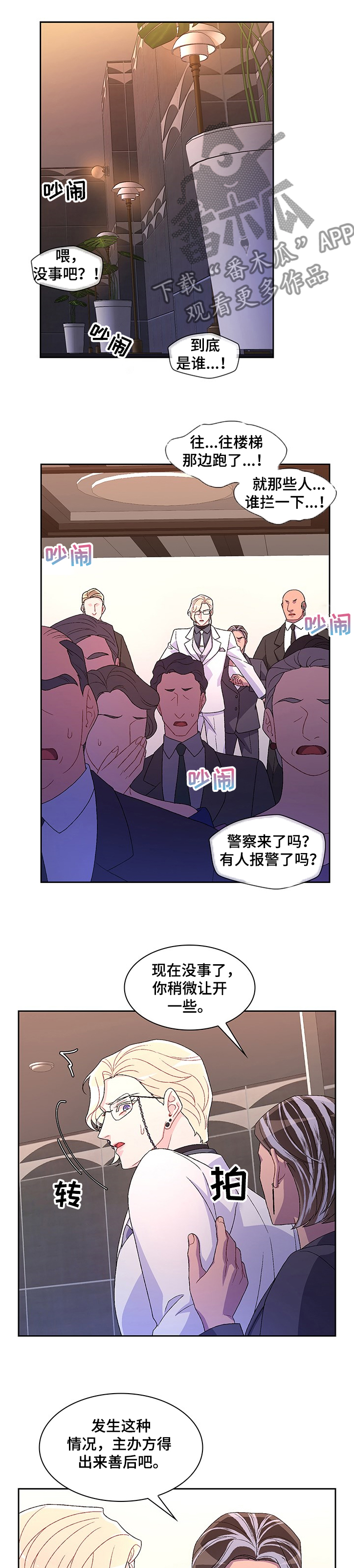 唯一仆人漫画漫画,第95章【第二季】消失的亚瑟1图