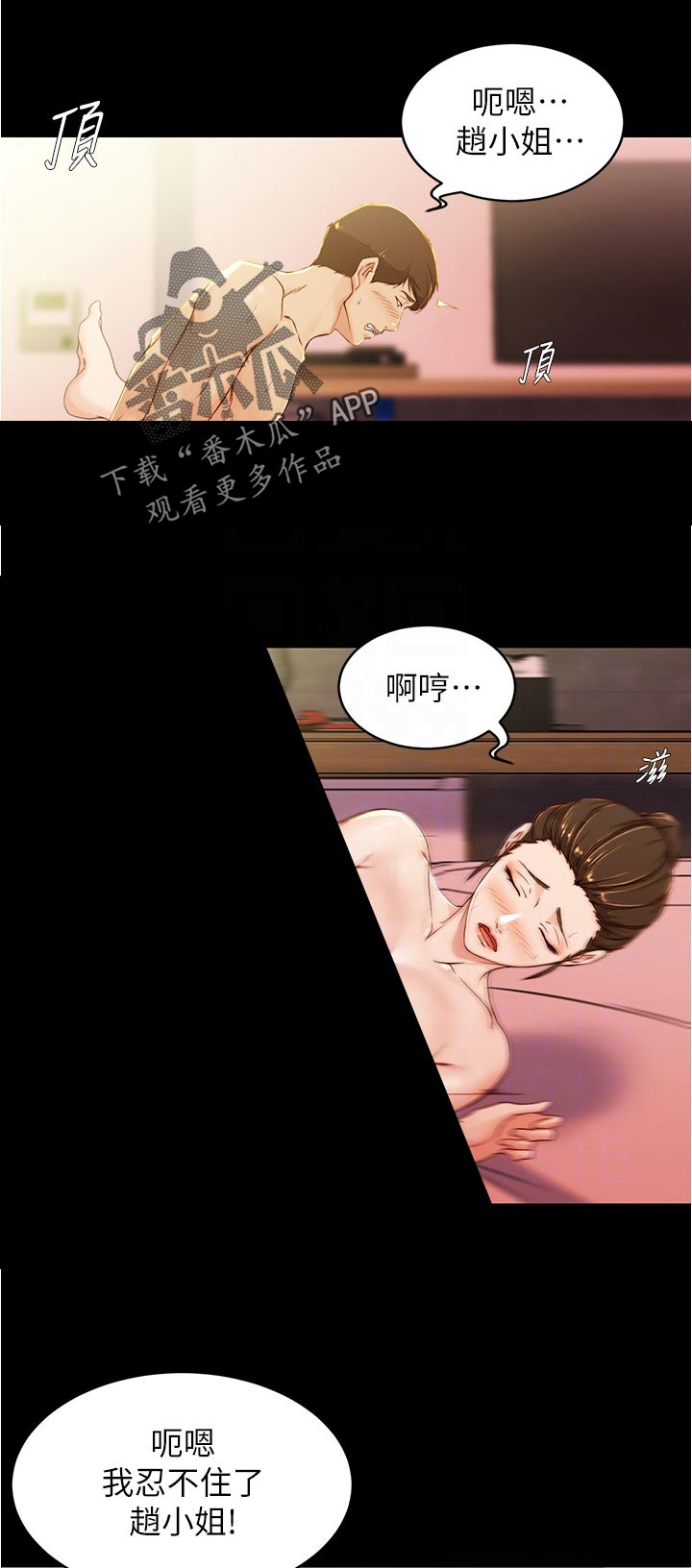 她们的恶作剧画漫画免漫画,第58话 慢慢了解10图