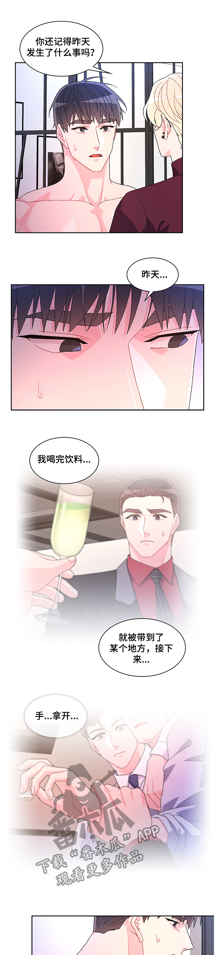 唯一仆人漫画漫画,第101章【第二季】还记得吗2图