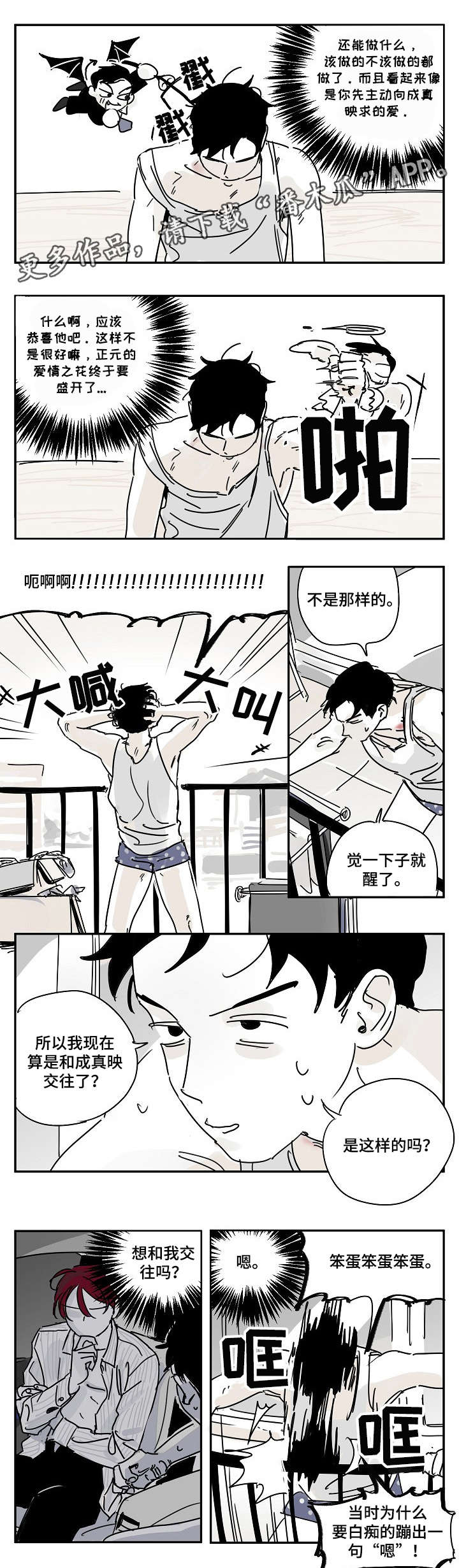 恶魔的脆饼漫画漫画,第19章：临时契约 4图